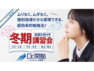 冬期講習キックオフ